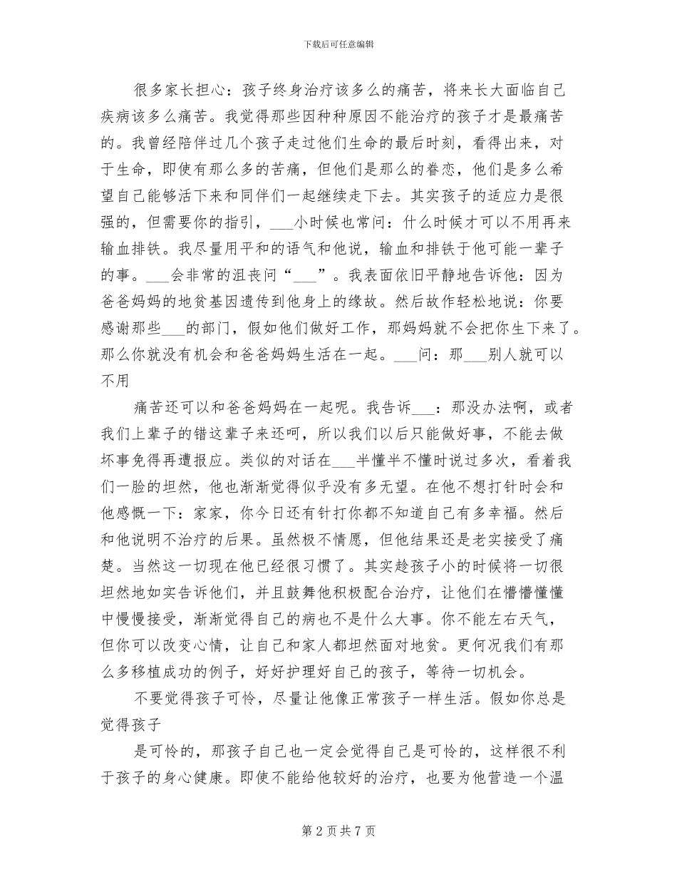 医院2024年“世界地贫日”活动总结参考_第2页