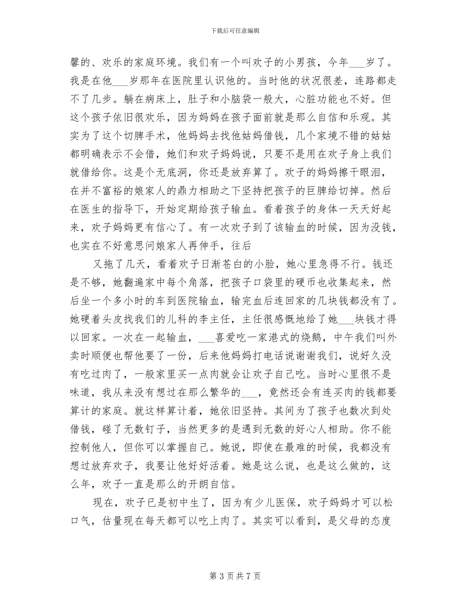 医院2024年“世界地贫日”活动总结参考_第3页