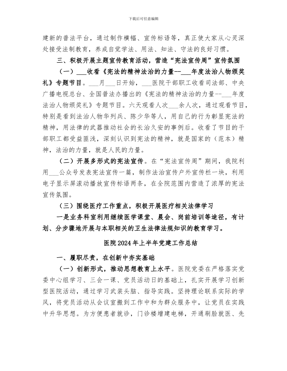医院2024年“宪法宣传周”系列宣传活动总结_第2页