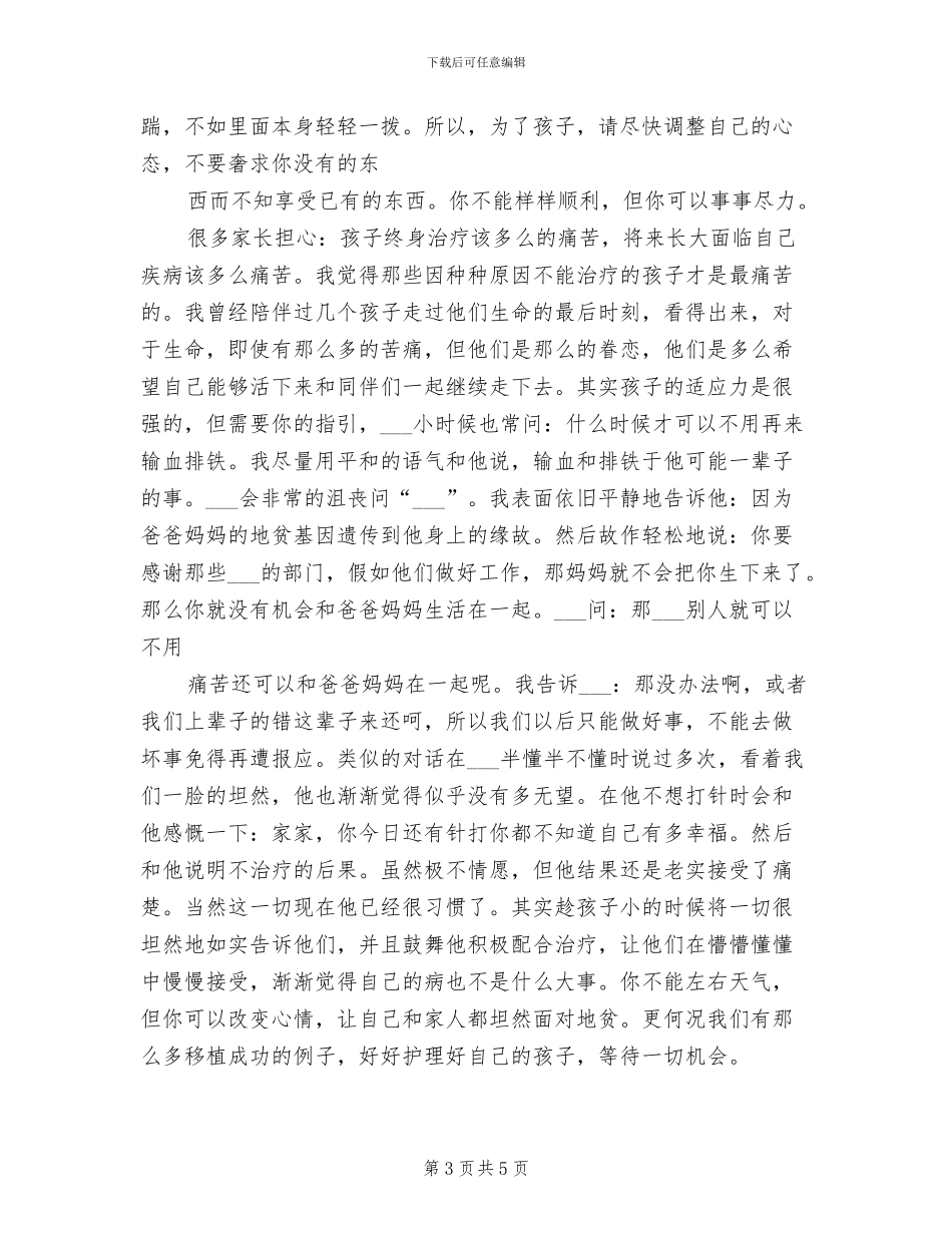 医院2024年“世界地贫日”活动总结_第3页