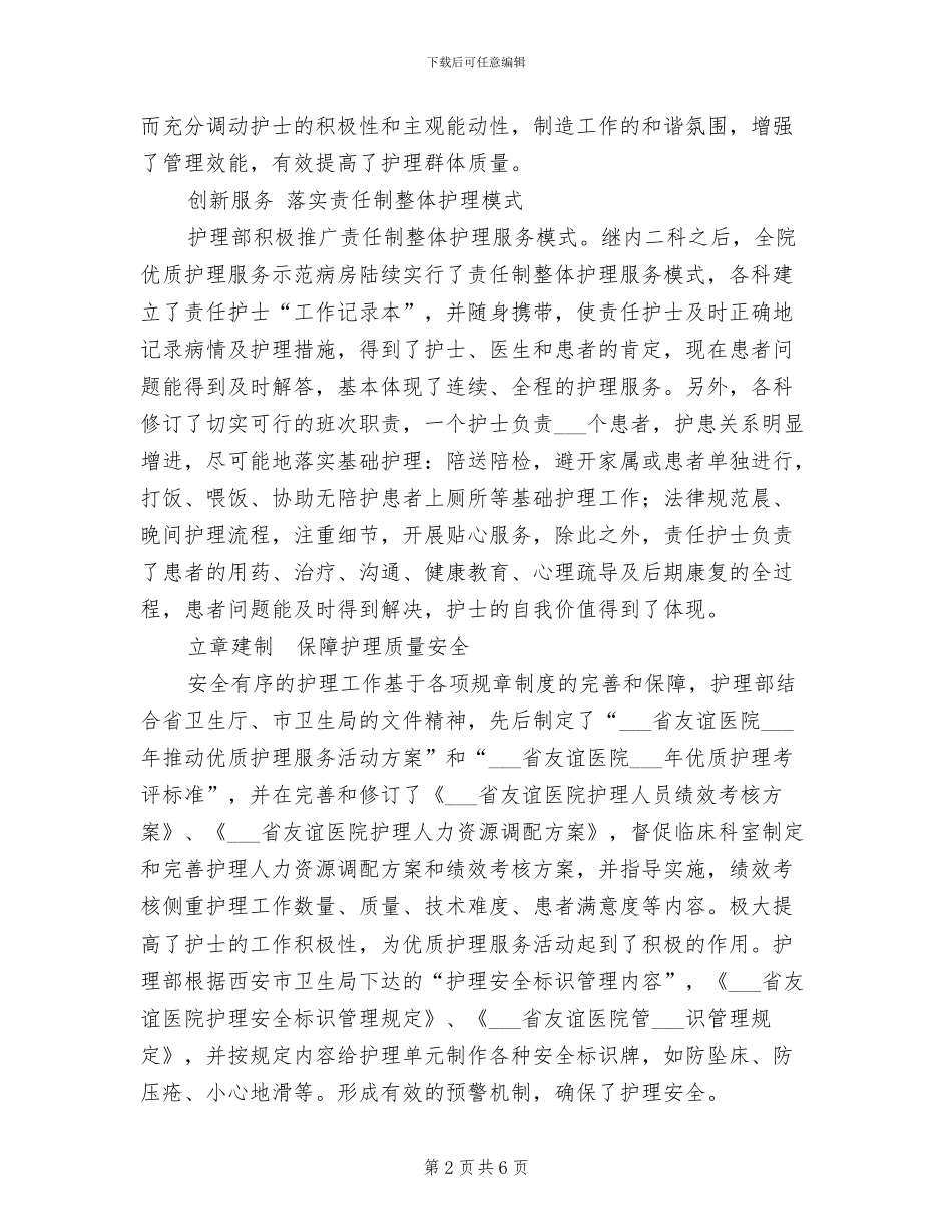 医院2024年优质护理服务活动总结_第2页