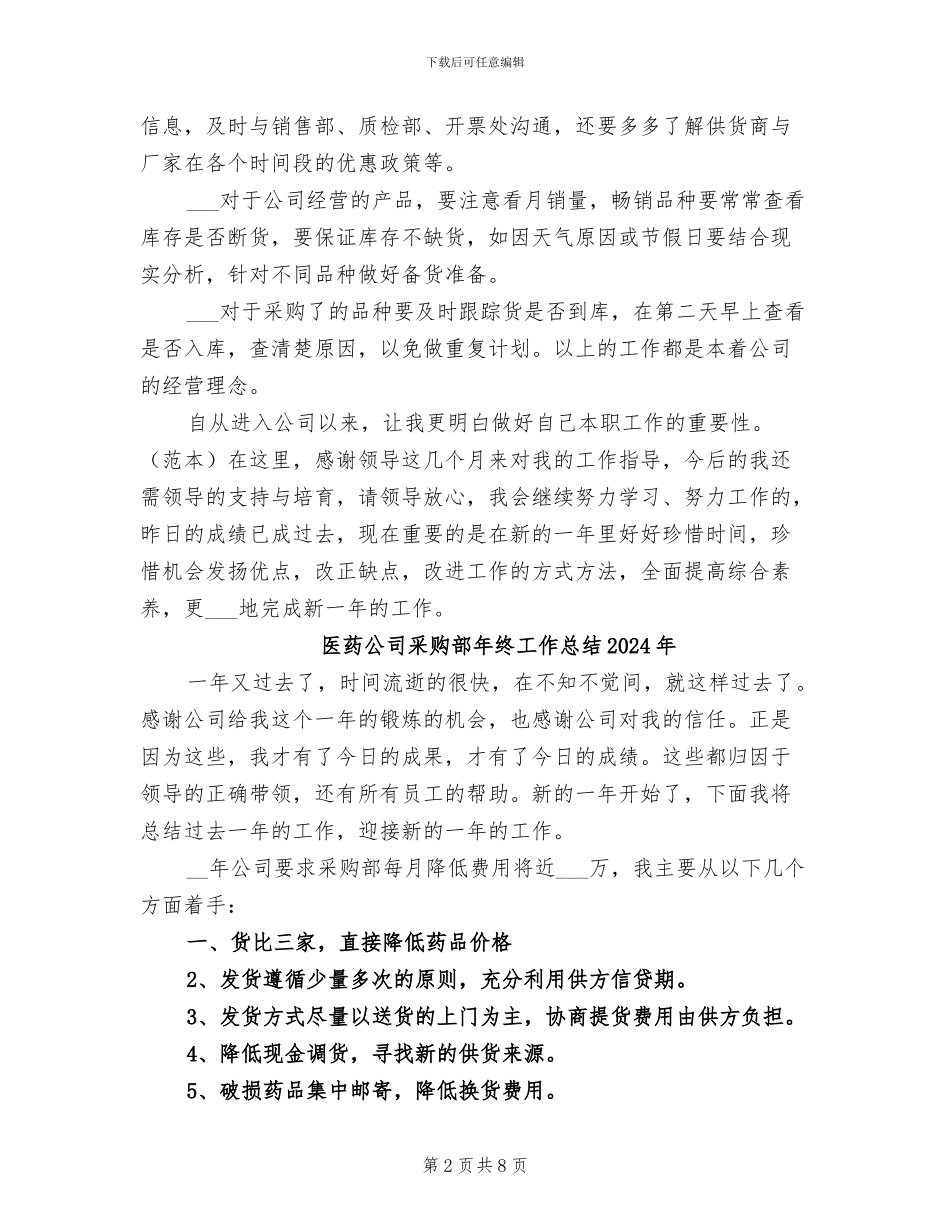医药公司采购部2024年度工作总结_第2页