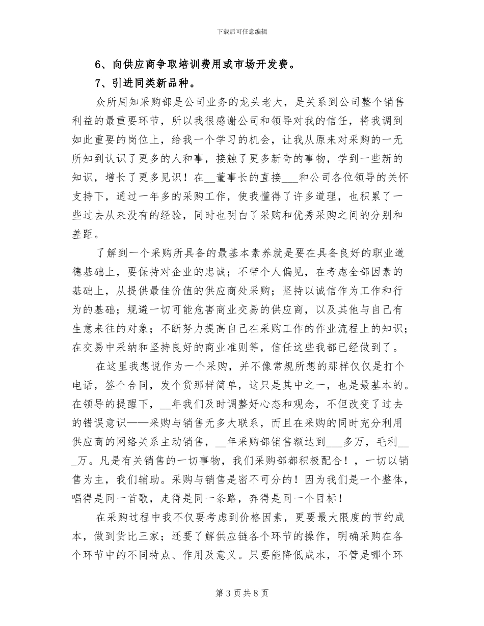 医药公司采购部2024年度工作总结_第3页