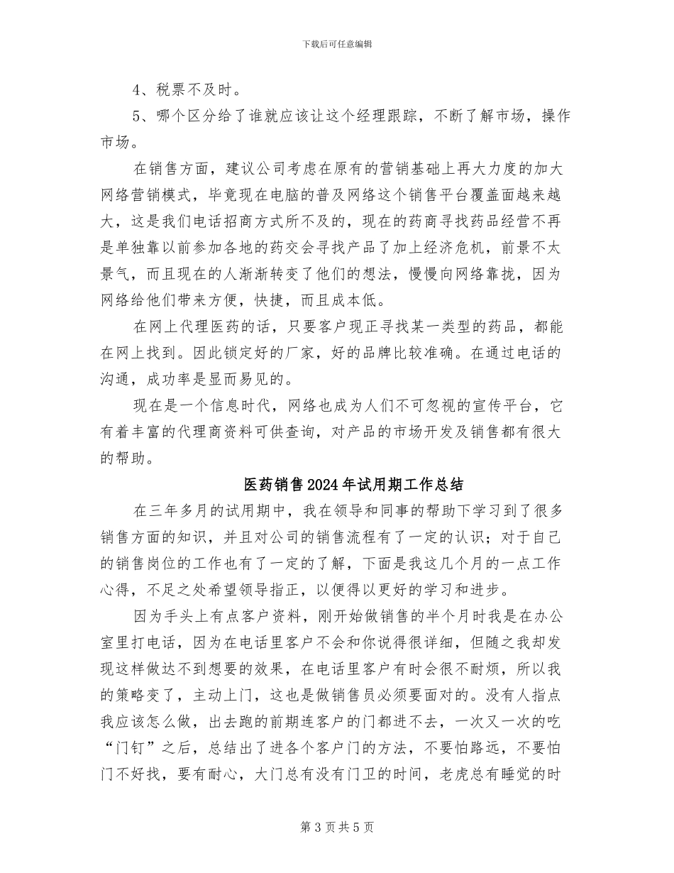 医药销售2024年度工作总结_第3页