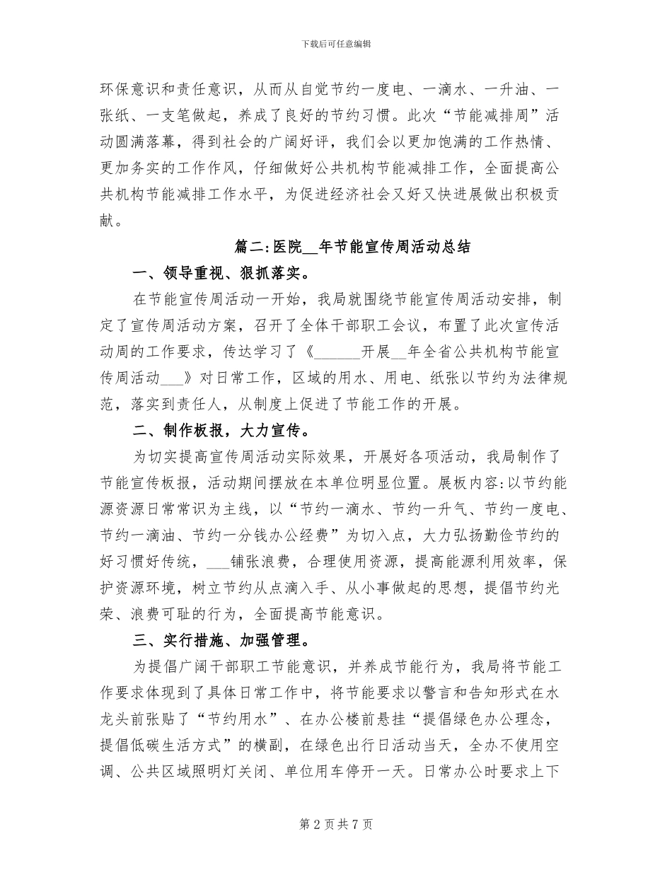 医院2024年节能宣传周活动总结_第2页