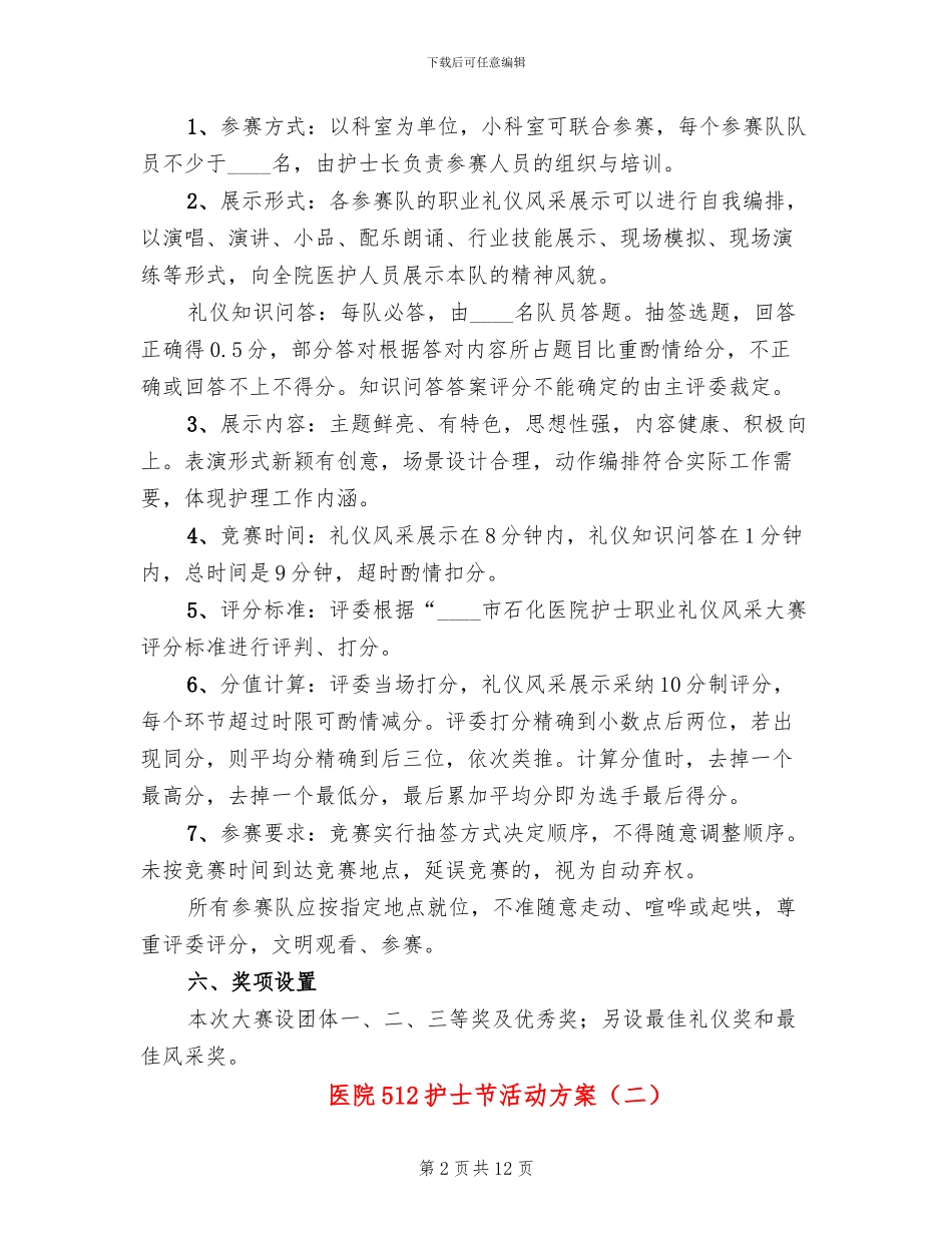 医院512护士节活动方案_第2页