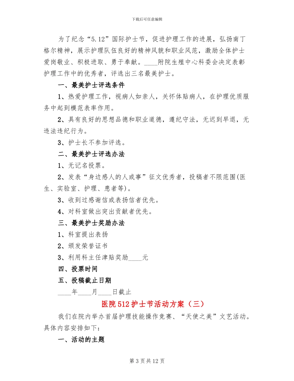 医院512护士节活动方案_第3页