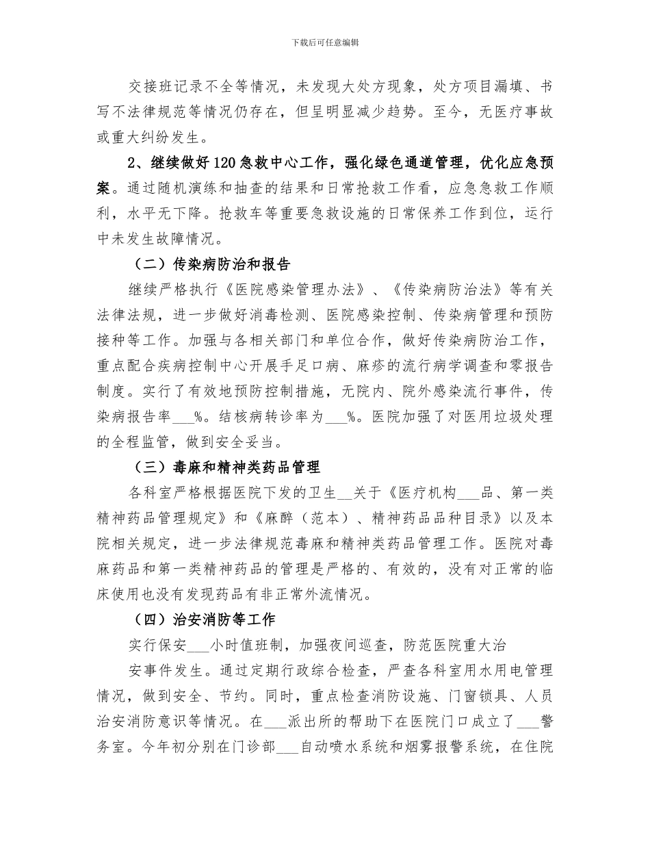 医院2024年上半年社会治安综合治理工作总结_第3页