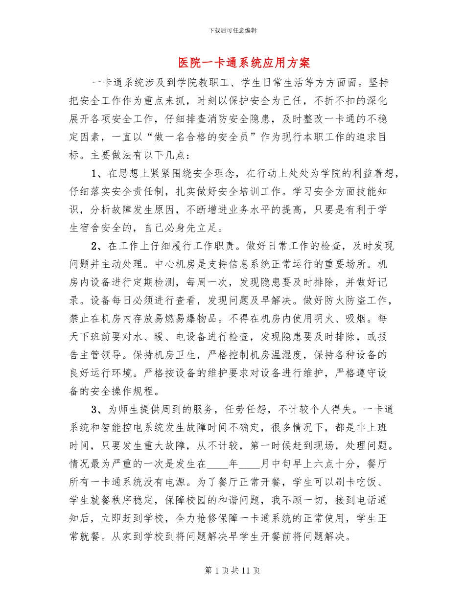 医院一卡通系统应用方案_第1页