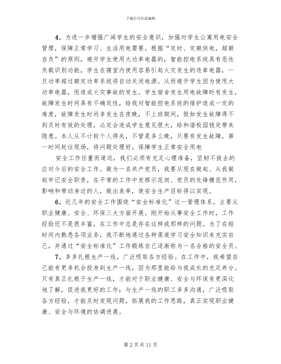 医院一卡通系统应用方案_第2页