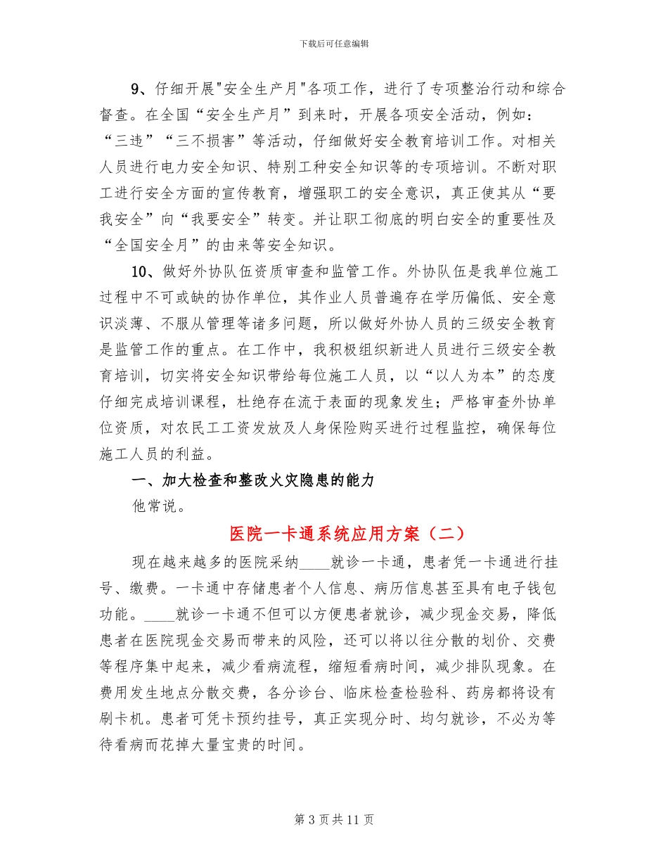 医院一卡通系统应用方案_第3页