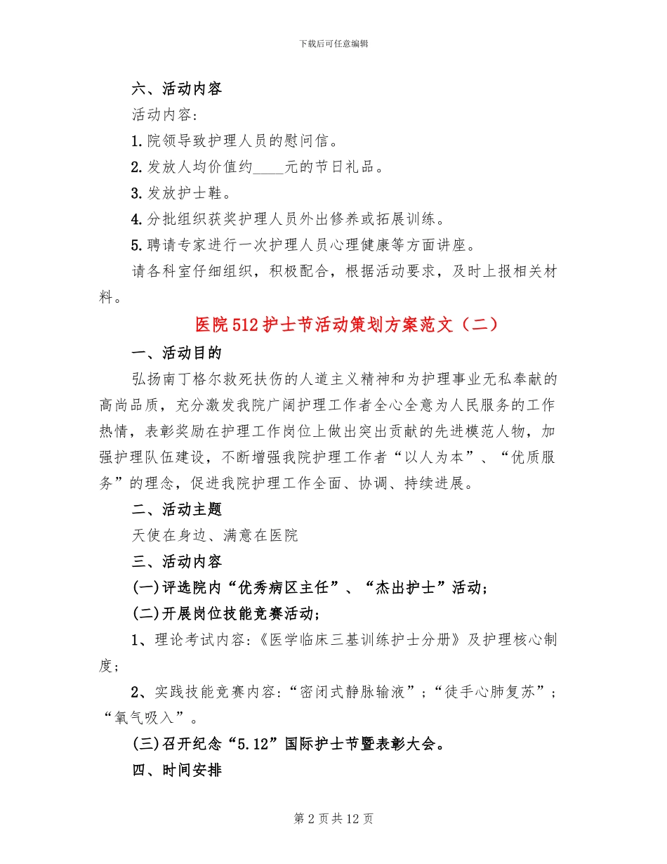 医院512护士节活动策划方案范文_第2页