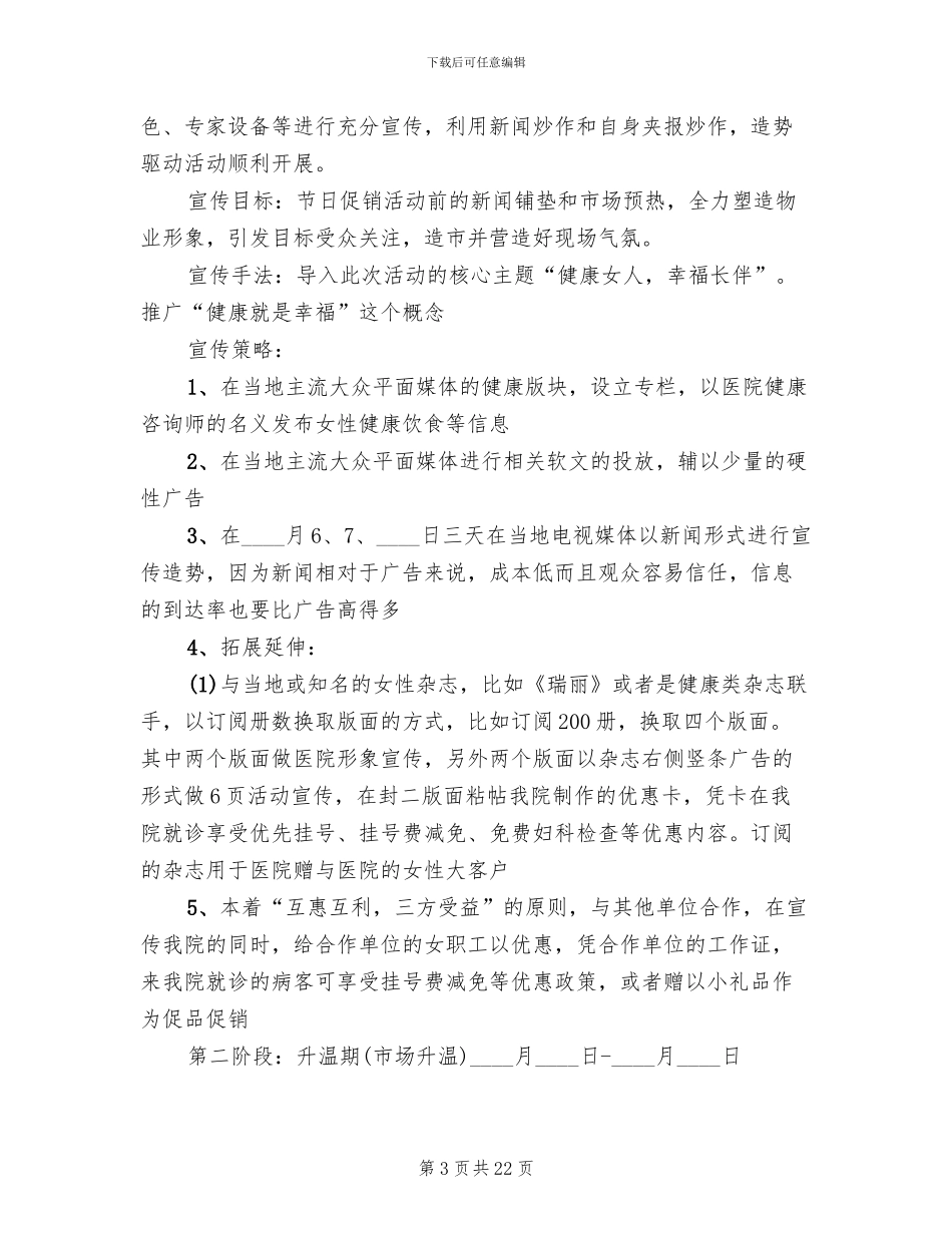 医院三八妇女节活动策划方案_第3页
