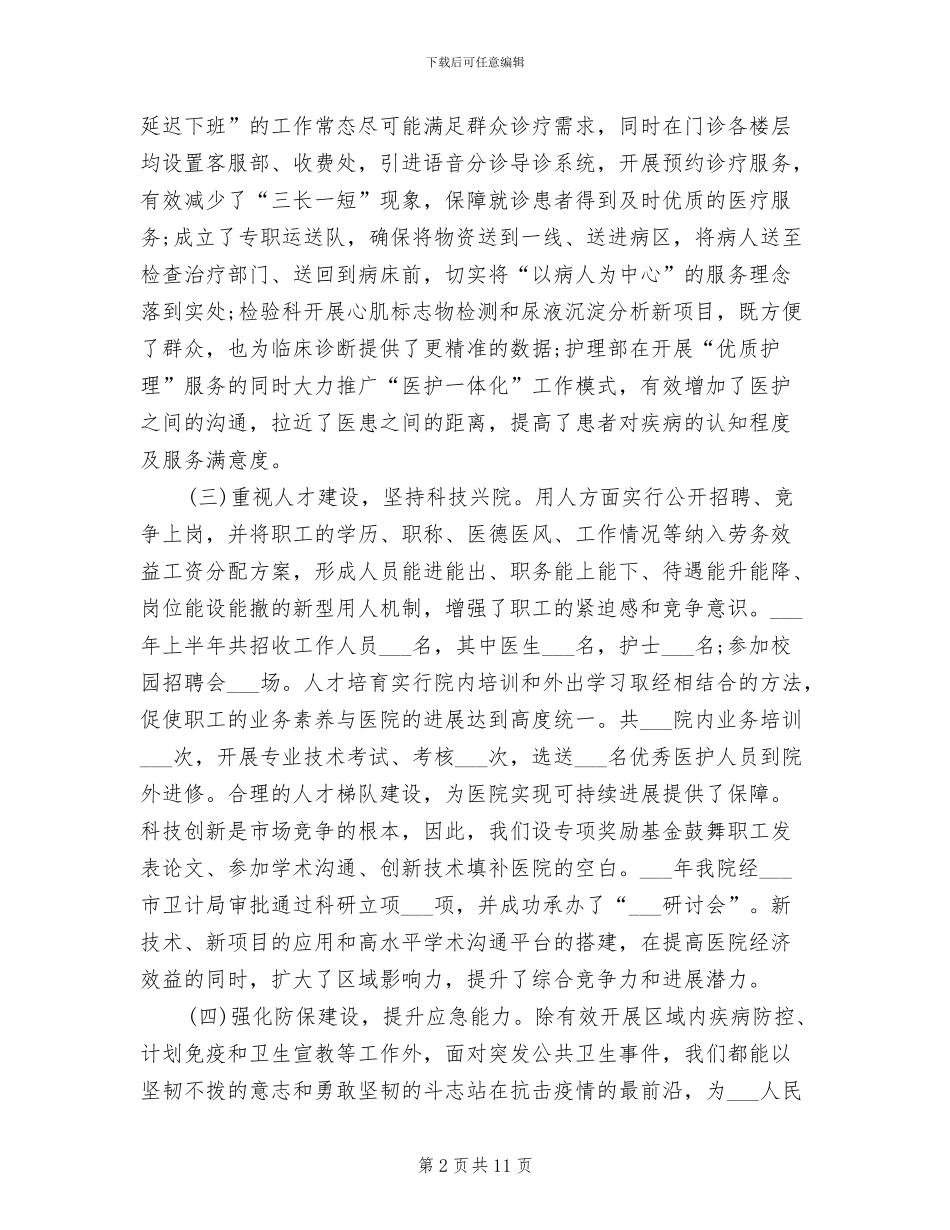 医院2024年上半年终总结_第2页