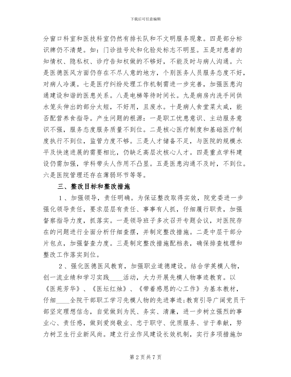 医院三好一满意活动整改方案_第2页