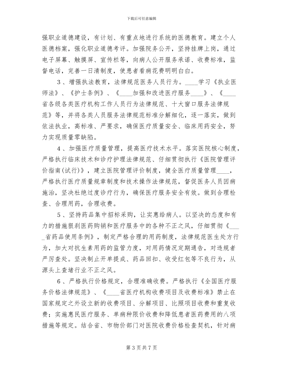 医院三好一满意活动整改方案范文_第3页