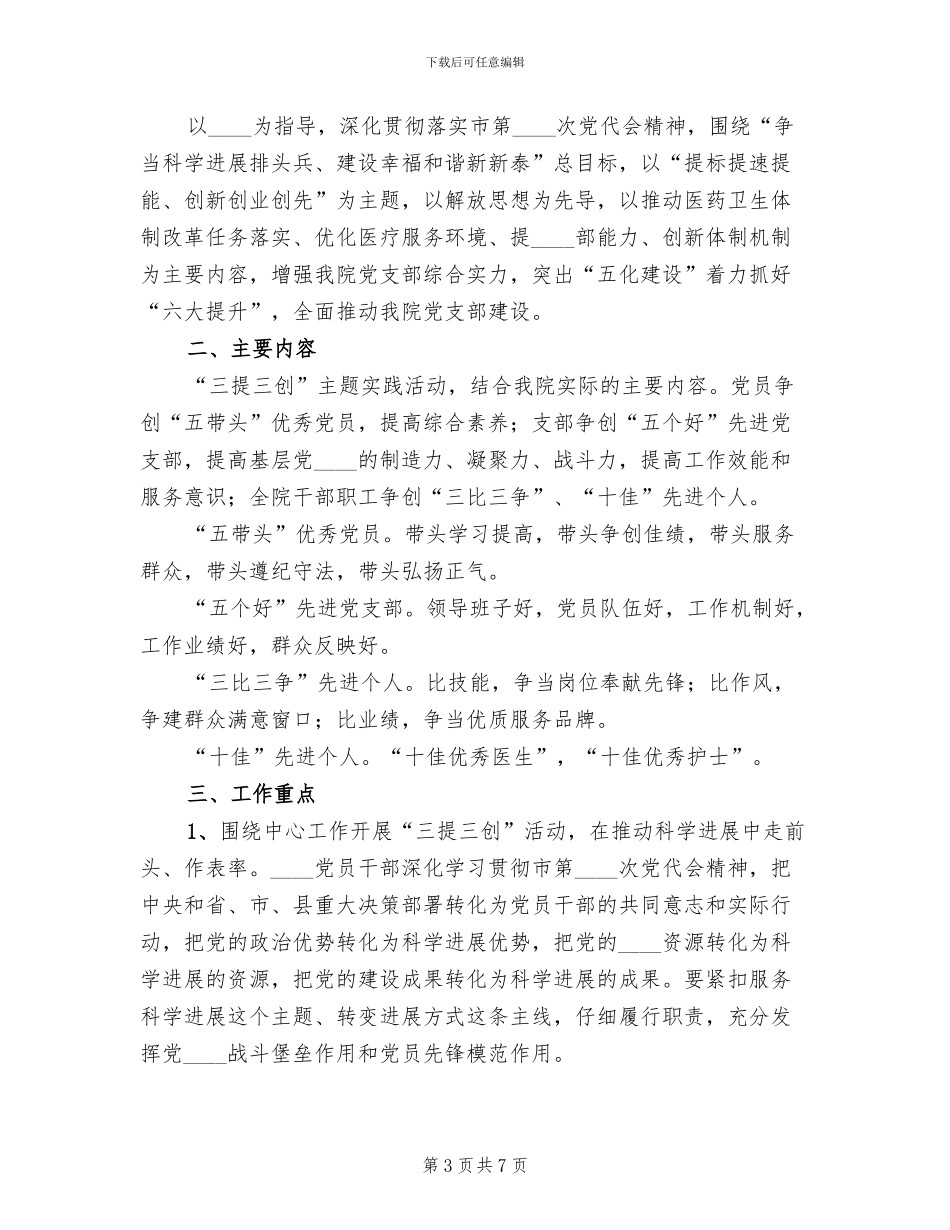 医院三提三创主题活动实施方案_第3页