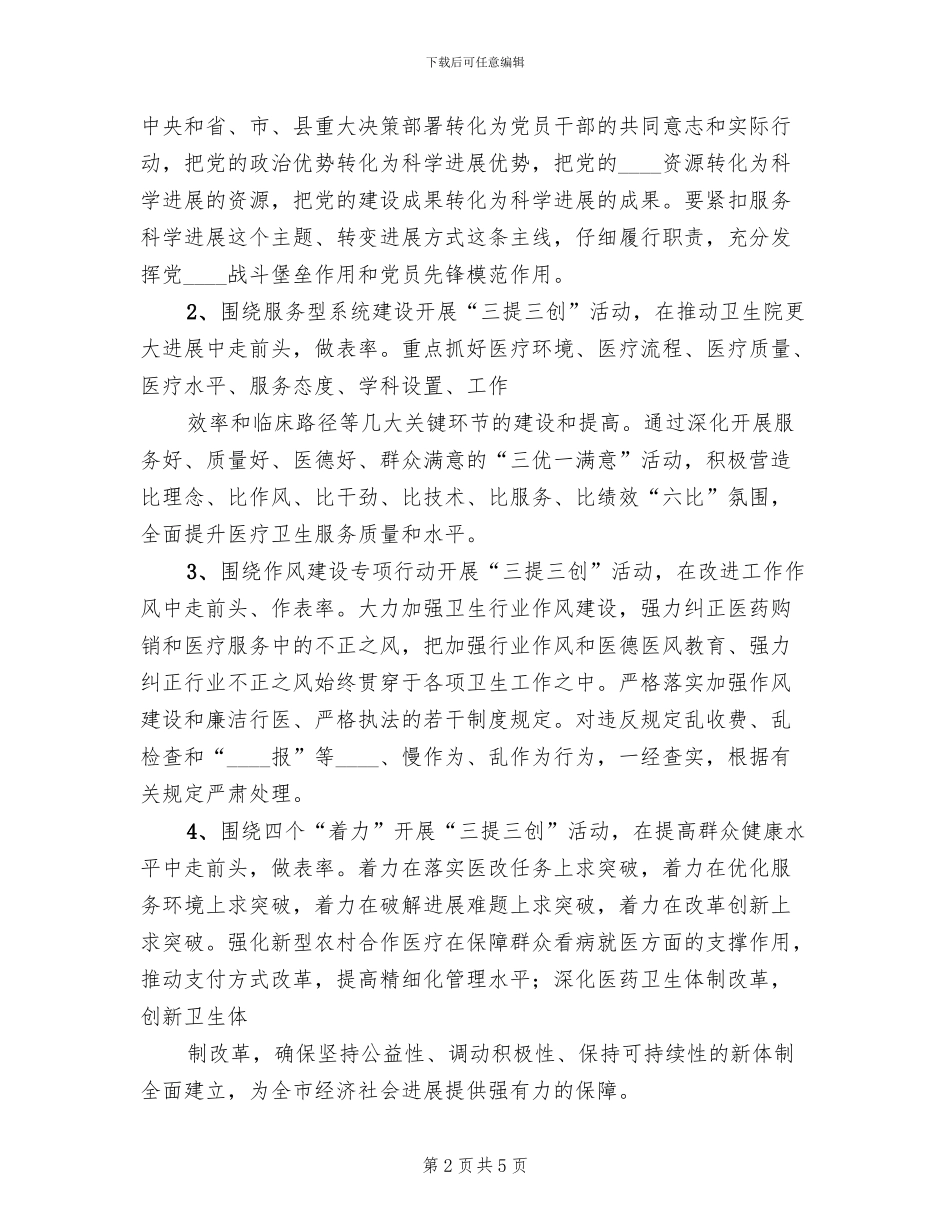 医院三提三创主题活动实施方案范本_第2页