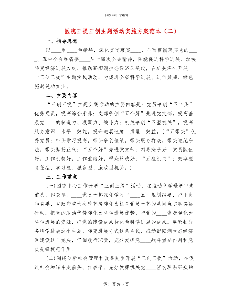 医院三提三创主题活动实施方案范本_第3页