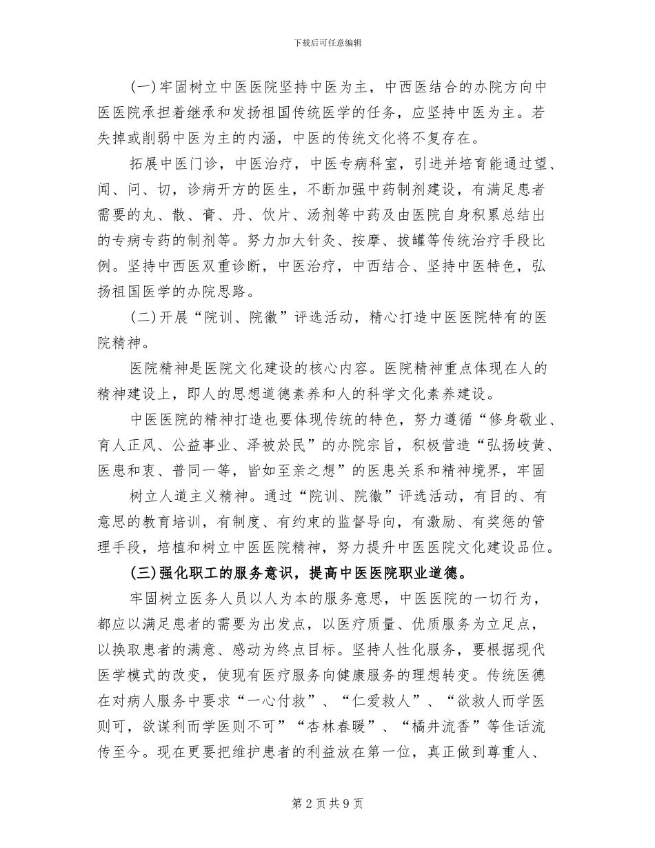 医院中医药文化建设实施方案范文_第2页