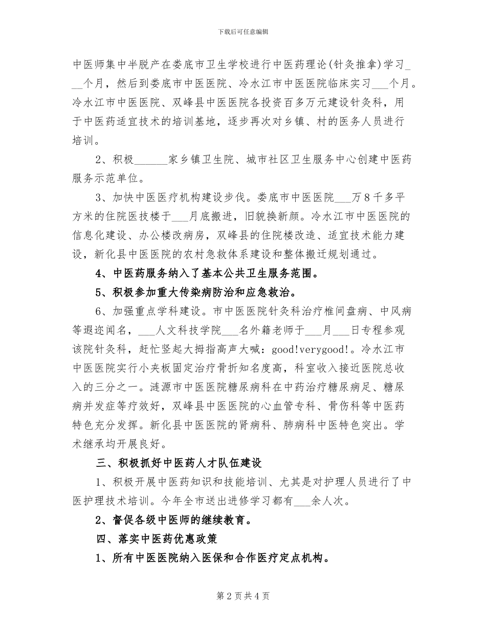 医院中药房2024年个人总结范文_第2页