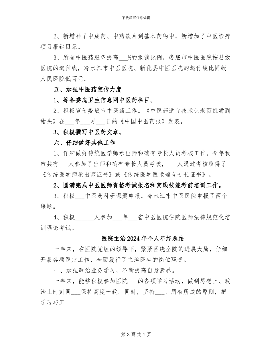 医院中药房2024年个人总结范文_第3页