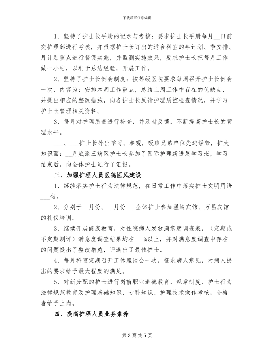 医院主治医生2024年个人年终工作总结_第3页