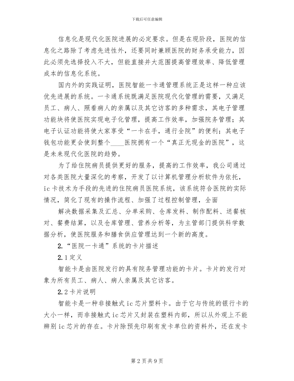 医院一卡通系统应用方案范本_第2页