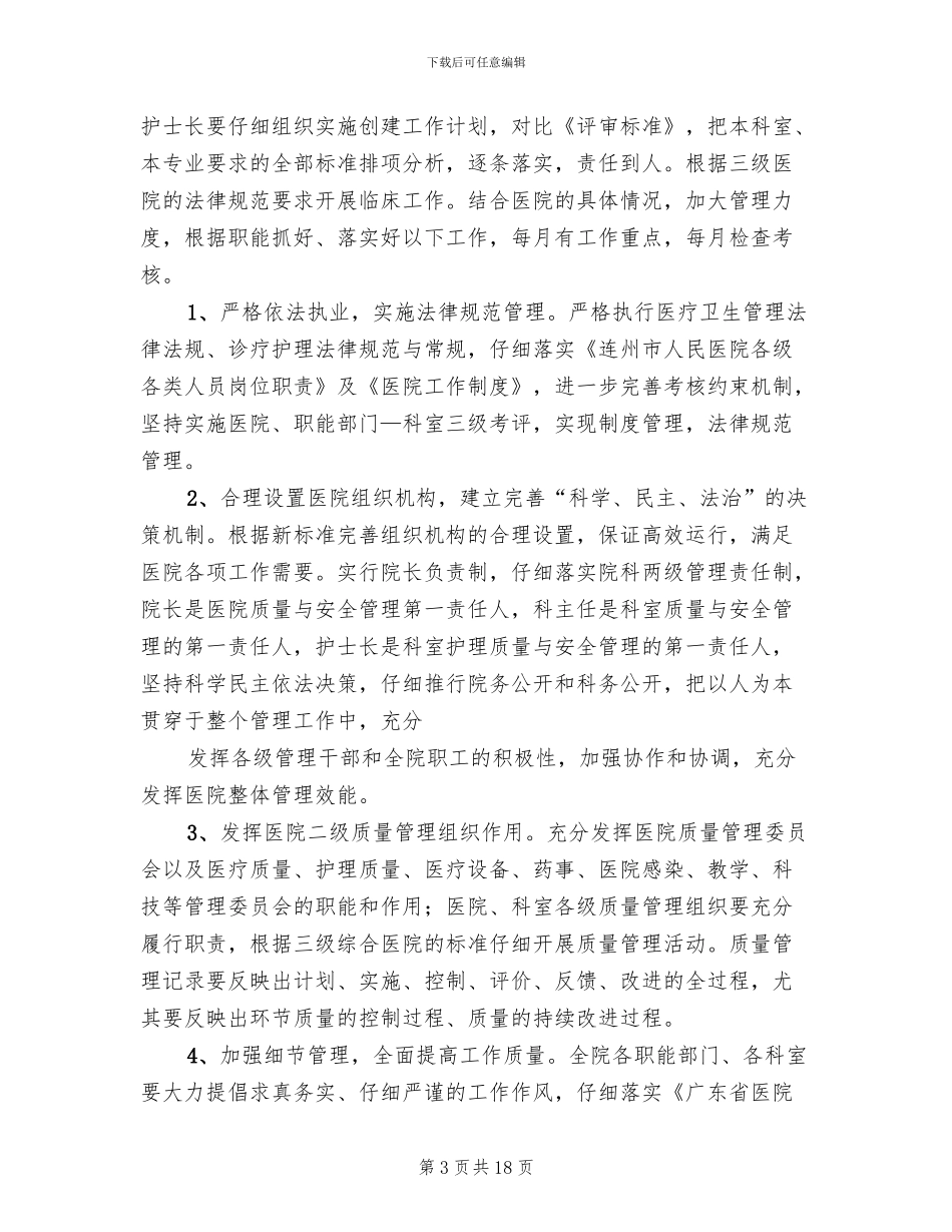 医院三级创建摸拟评审方案模板_第3页