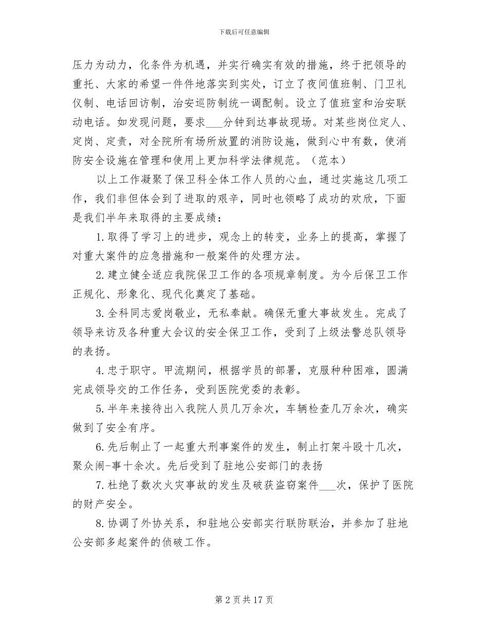 医院保安2024年上半年工作总结_第2页