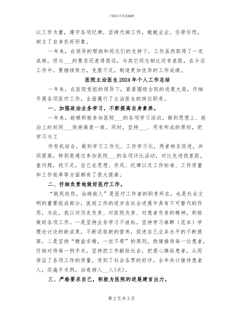 医院主治医生2024个人工作总结_第2页