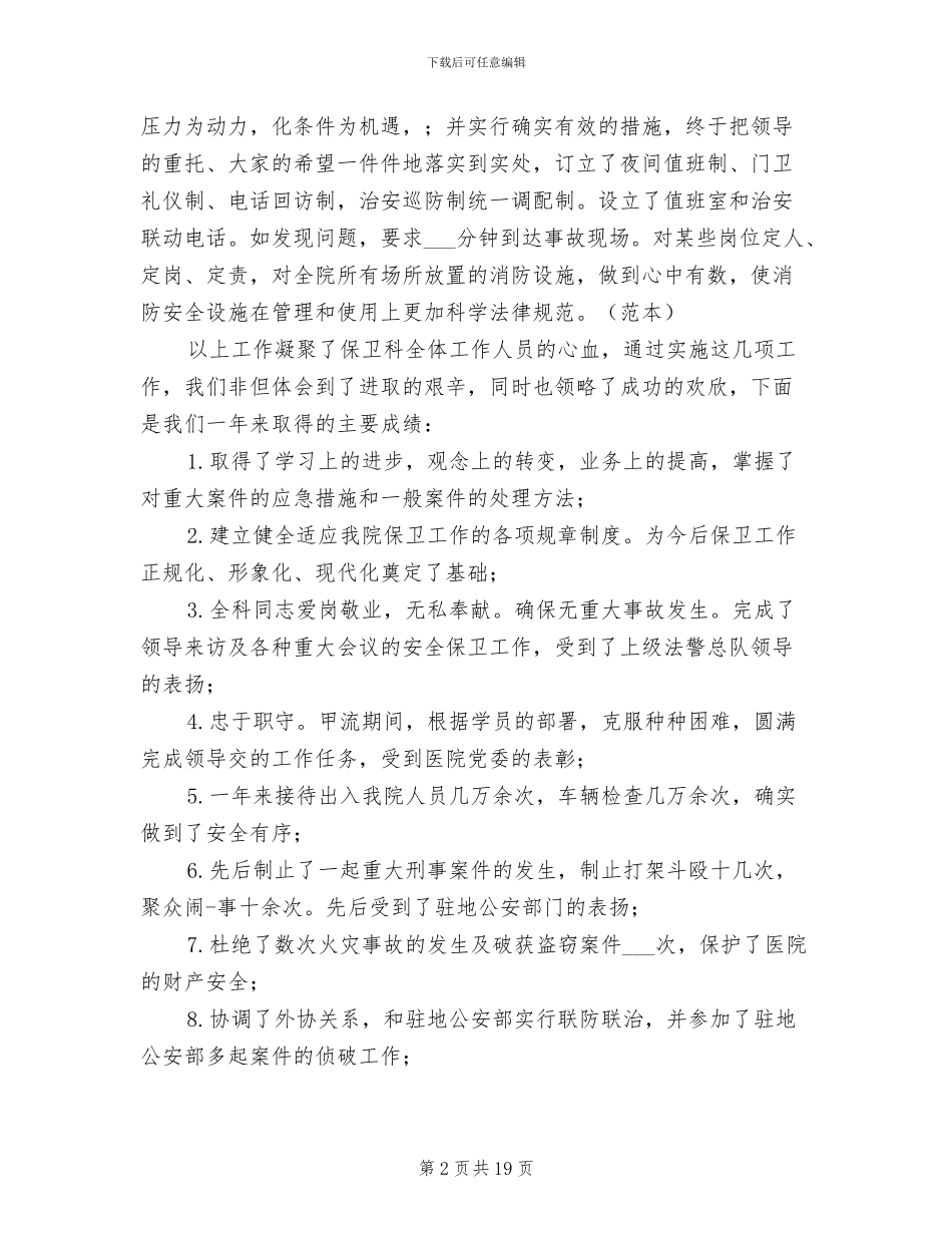 医院保安部年终工作总结2024年_第2页