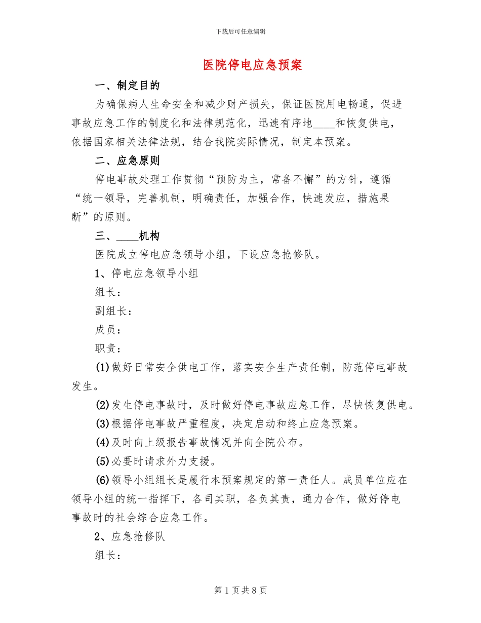 医院停电应急预案_第1页