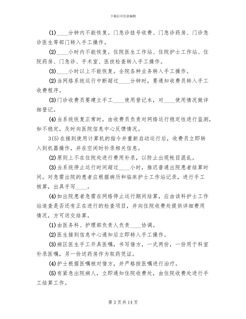 医院信息系统应急预案_第3页