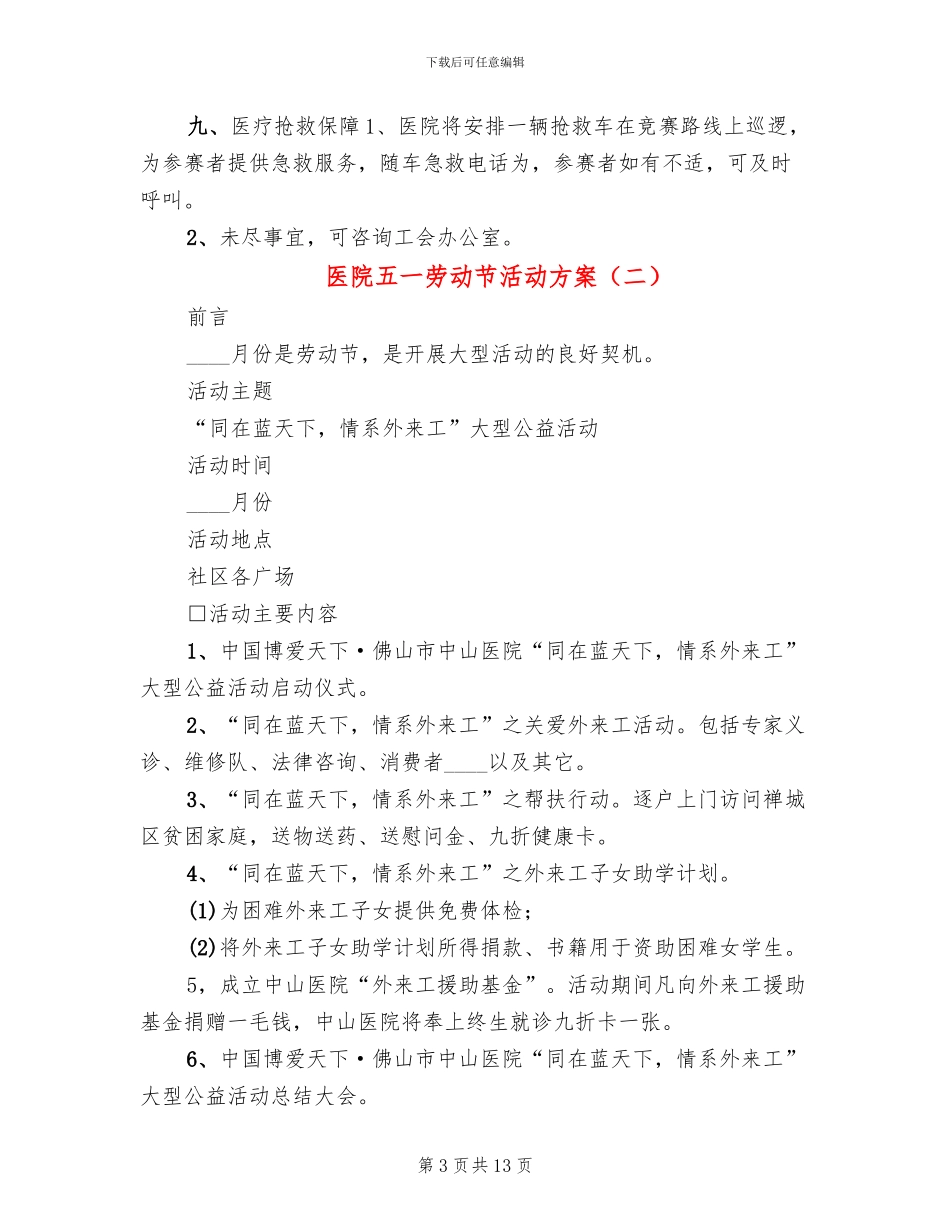 医院五一劳动节活动方案_第3页