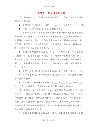 医院五一劳动节活动方案