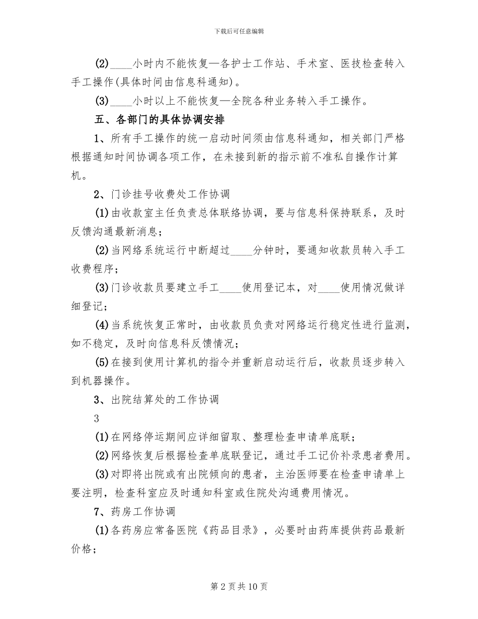 医院信息安全应急预案_第2页