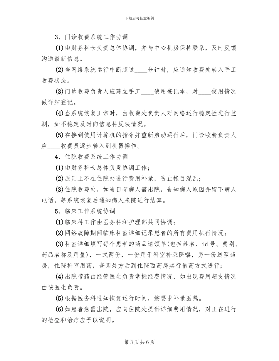 医院信息化系统应急预案范本_第3页