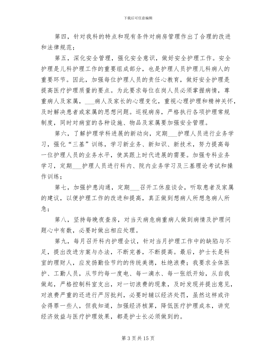 医院儿科护士工作总结2024年_第3页