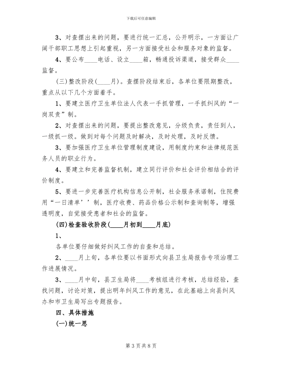 医院关于纠正行业不正之风实施方案_第3页