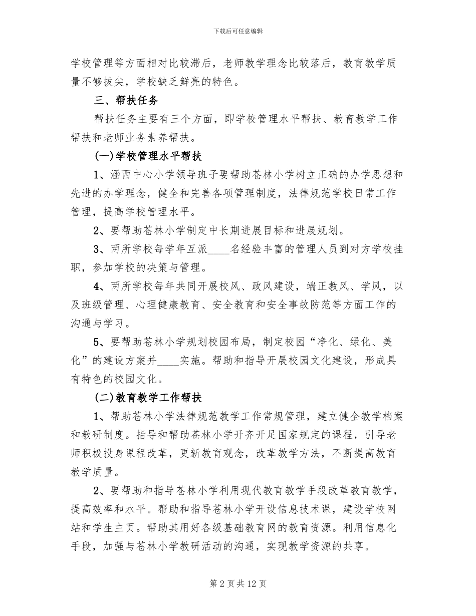 医院关于医疗对口帮扶乡卫生院实施方案_第2页