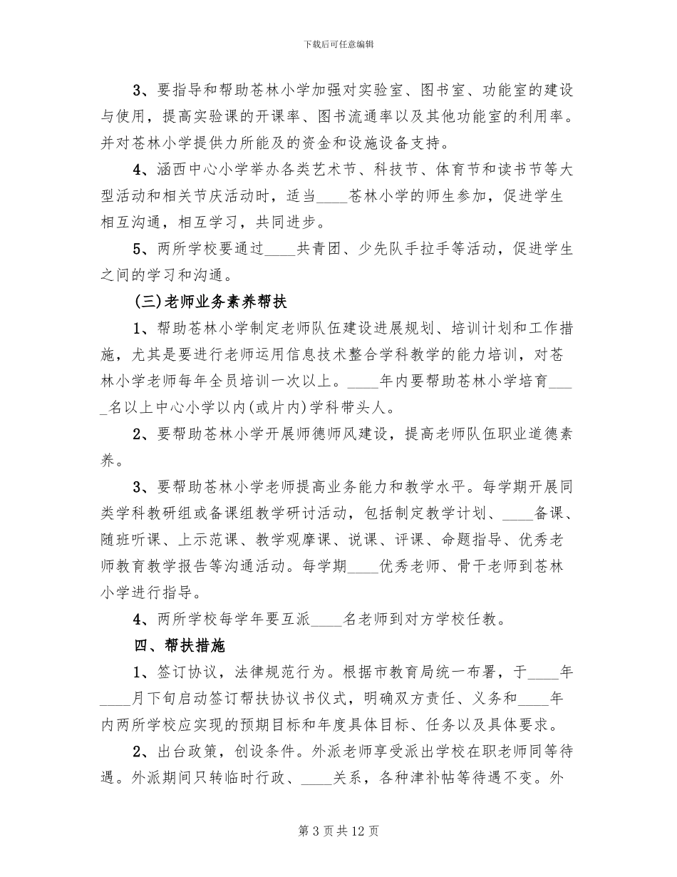 医院关于医疗对口帮扶乡卫生院实施方案_第3页