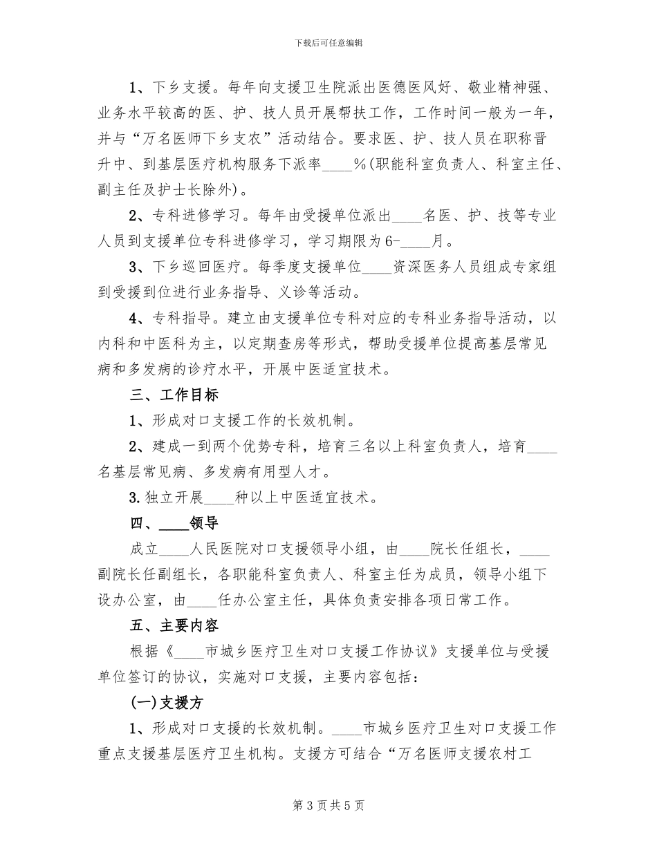 医院关于医疗对口帮扶乡卫生院实施方案范本_第3页