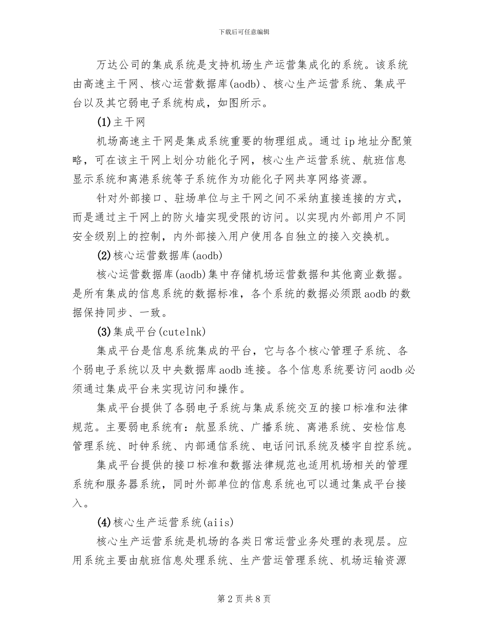 医院信息集成平台建设方案范文_第2页