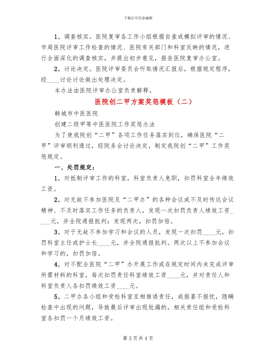 医院创二甲方案奖惩模板_第3页