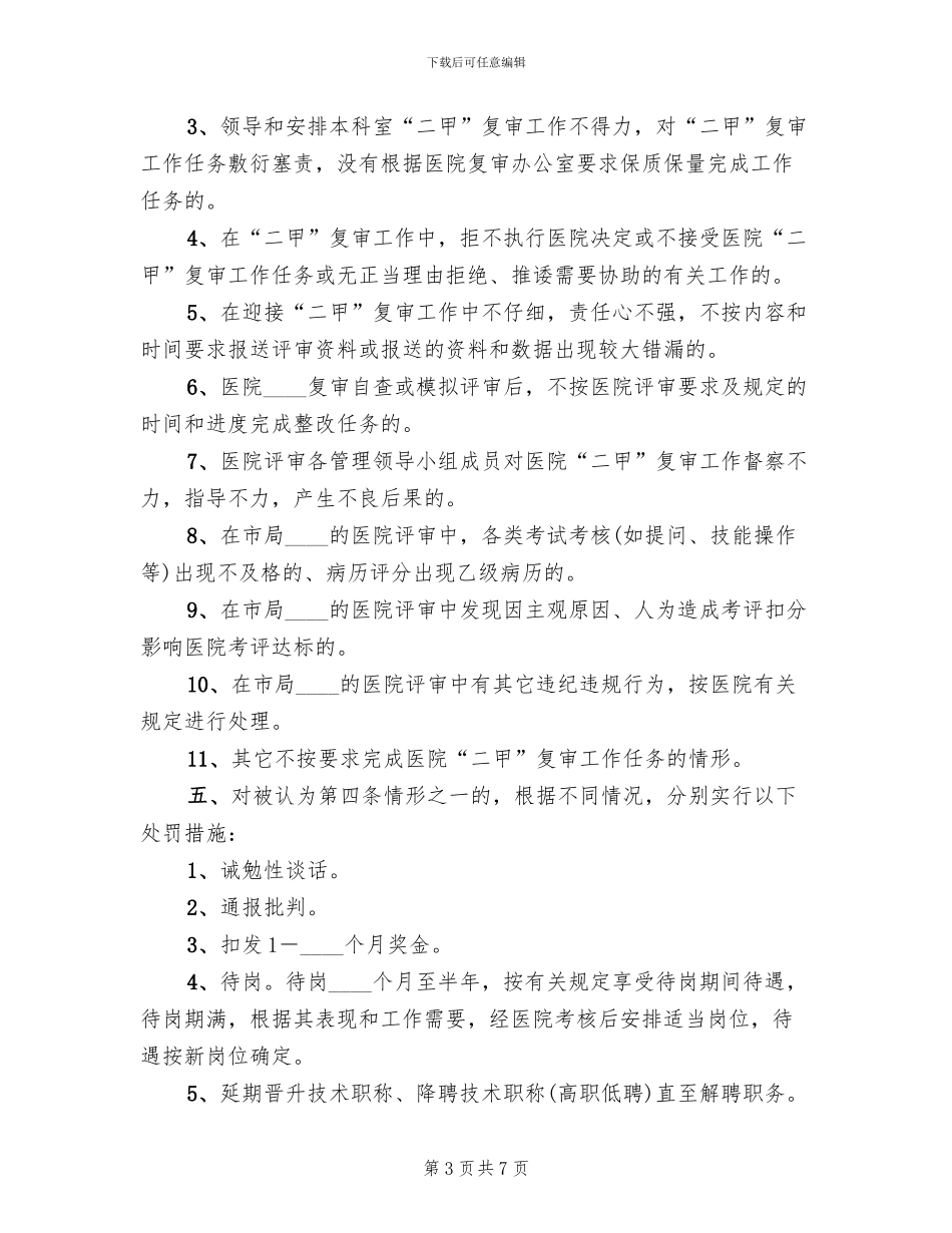 医院创二甲方案奖惩范文_第3页