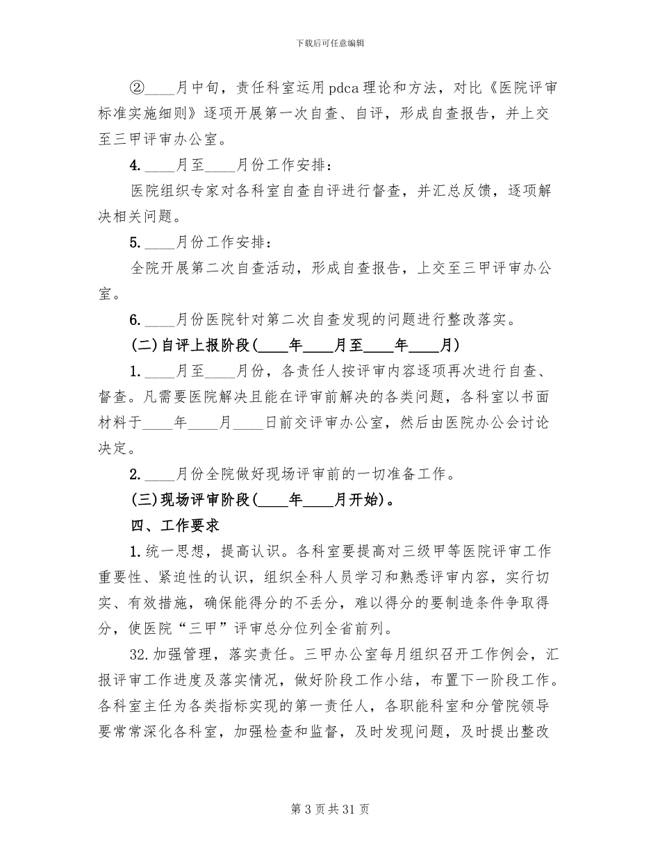 医院创建三级甲等医院实施方案范本_第3页