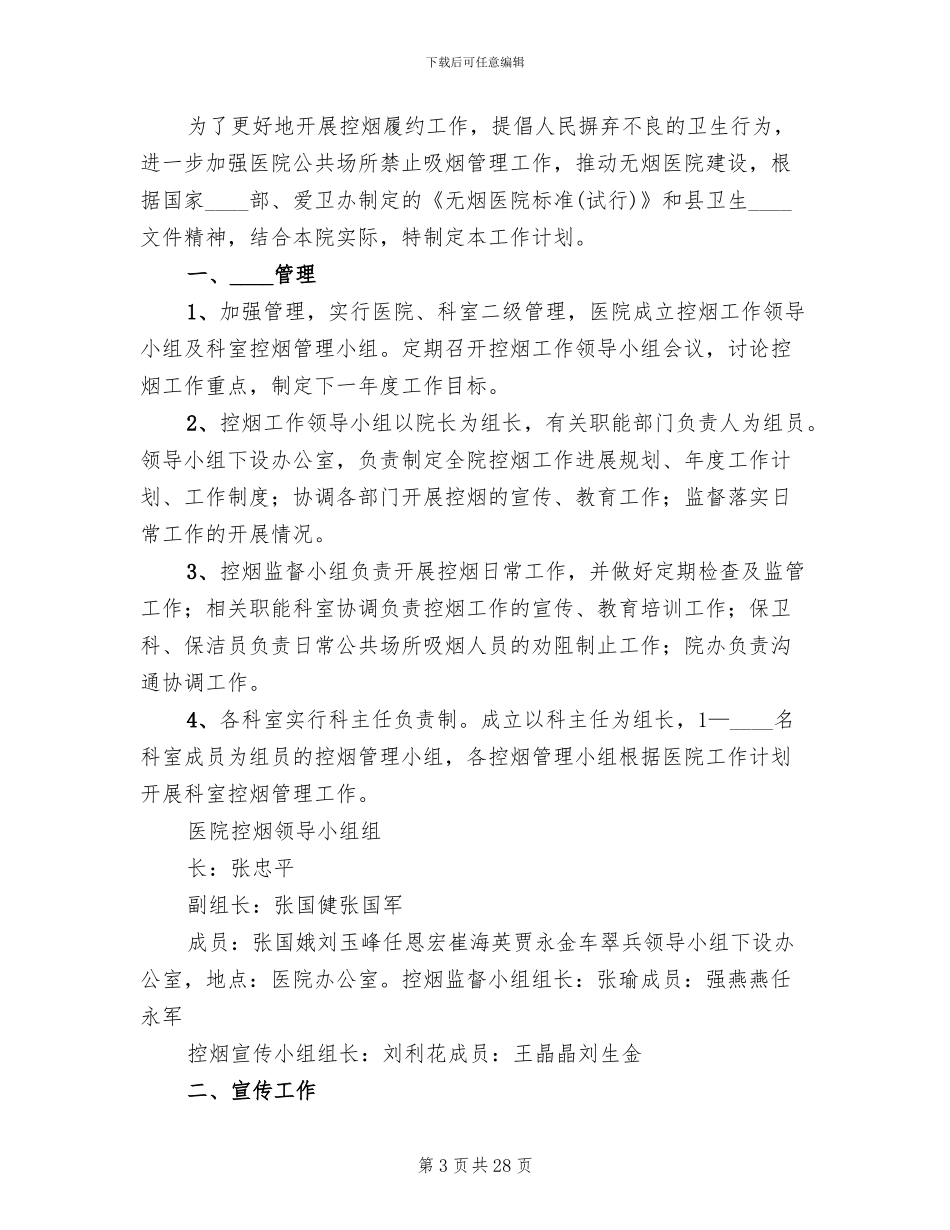 医院创建平安医院实施方案范文_第3页