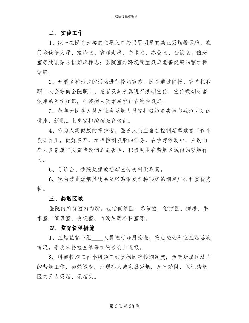 医院创建无烟医院实施方案_第2页