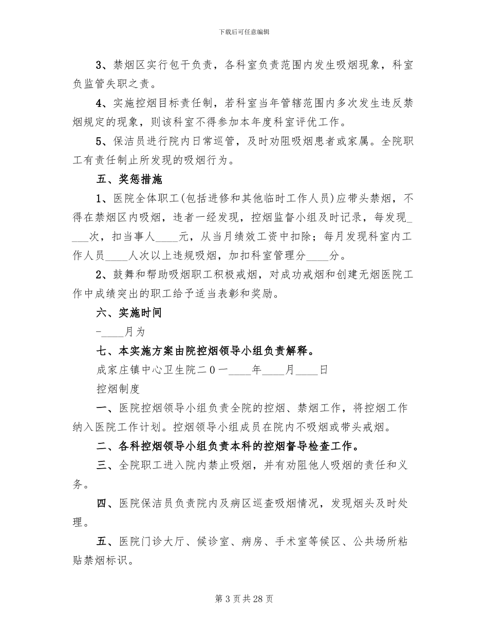 医院创建无烟医院实施方案_第3页